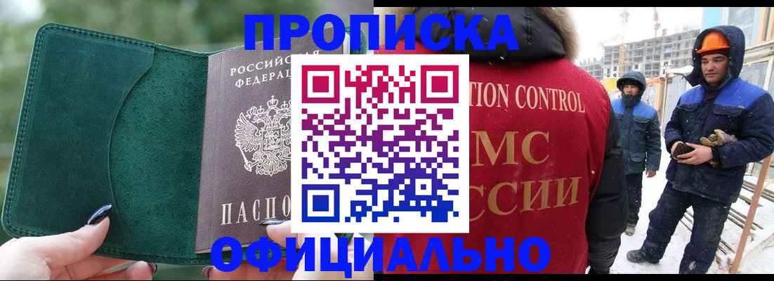 временная регистрация законно в Выксе